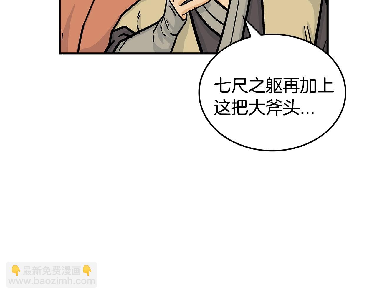 華山拳魔 - 第80話 他還活着嗎！(1/3) - 8