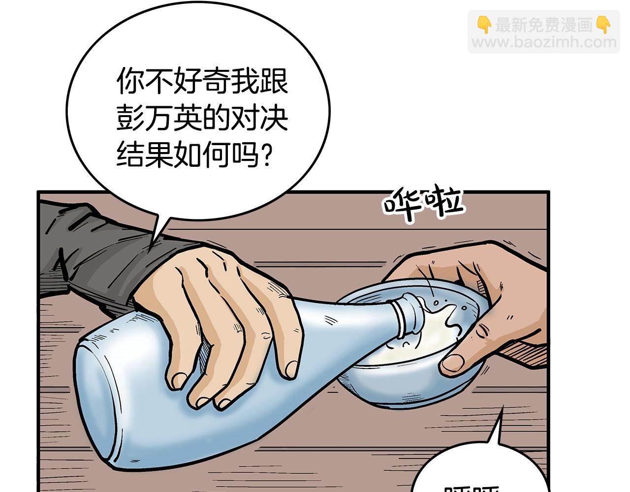 華山拳魔 - 第80話 他還活着嗎！(2/3) - 7