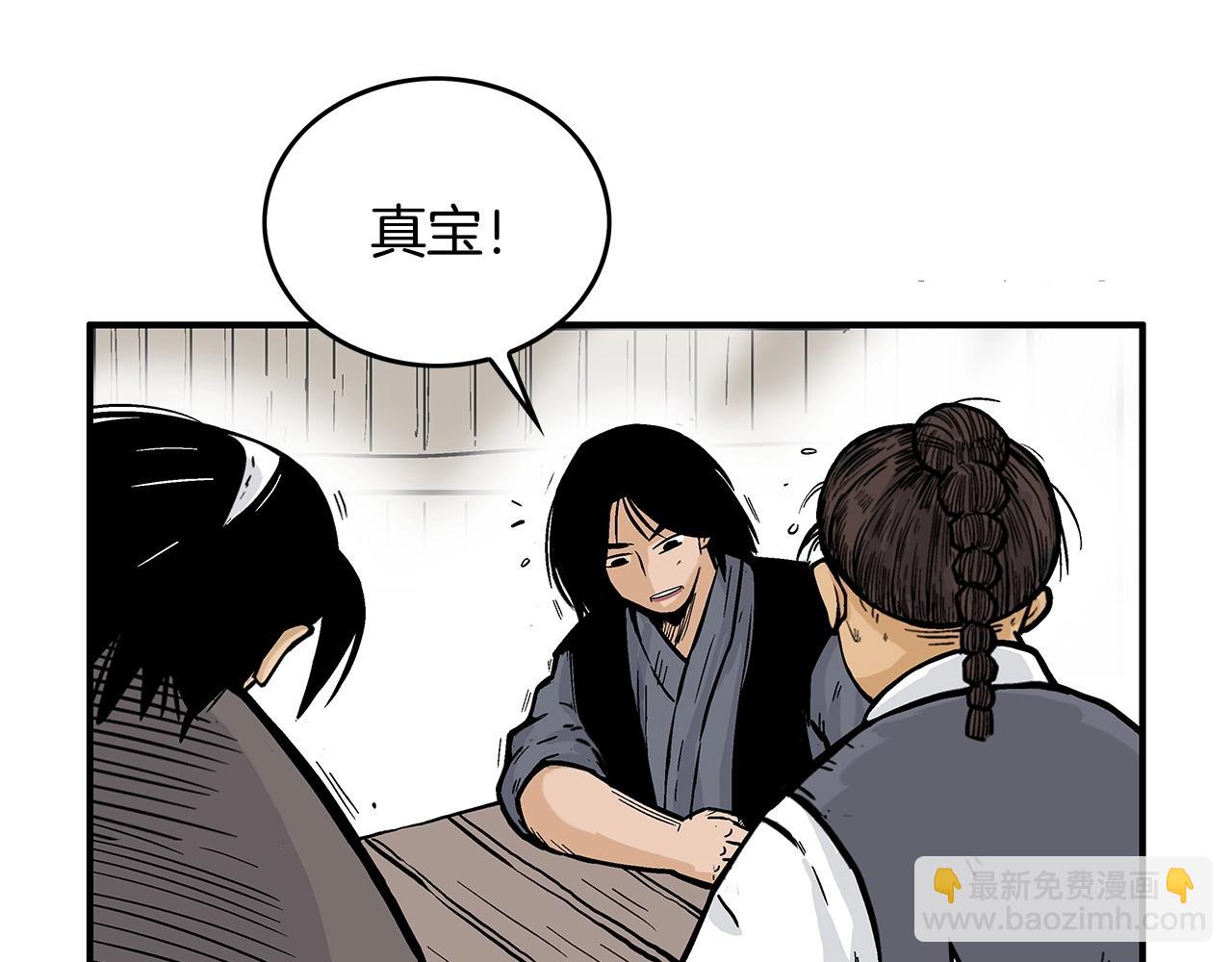 華山拳魔 - 第80話 他還活着嗎！(2/3) - 3