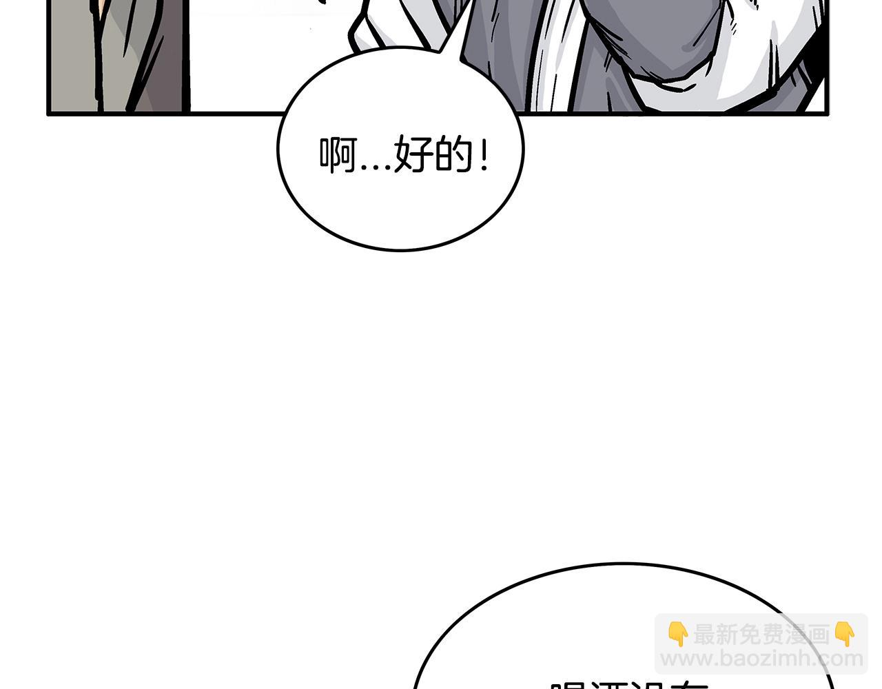 華山拳魔 - 第80話 他還活着嗎！(2/3) - 5