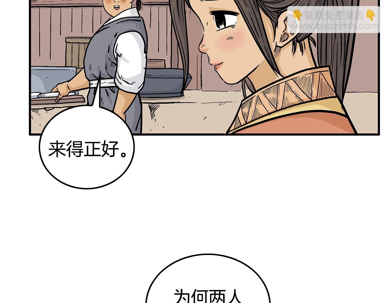 華山拳魔 - 第80話 他還活着嗎！(2/3) - 3