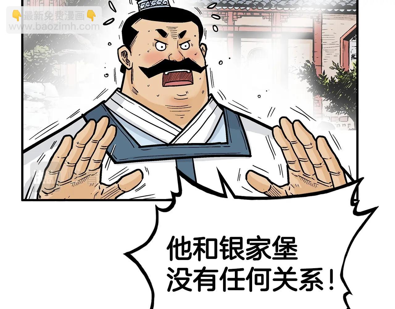 華山拳魔 - 第82話 血債你背(2/3) - 2