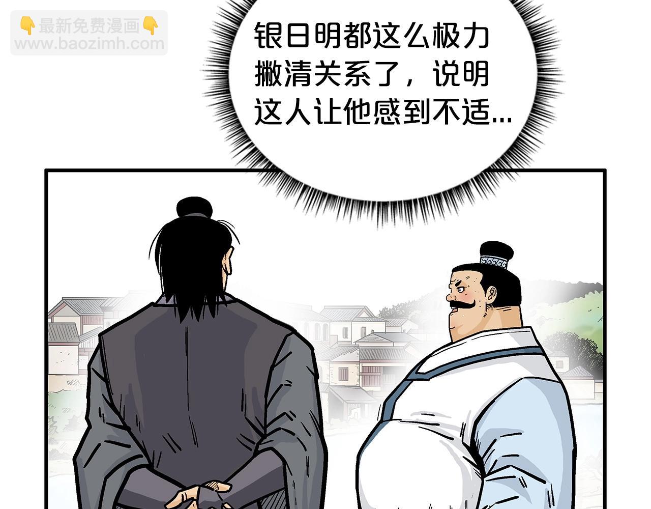 華山拳魔 - 第82話 血債你背(2/3) - 5