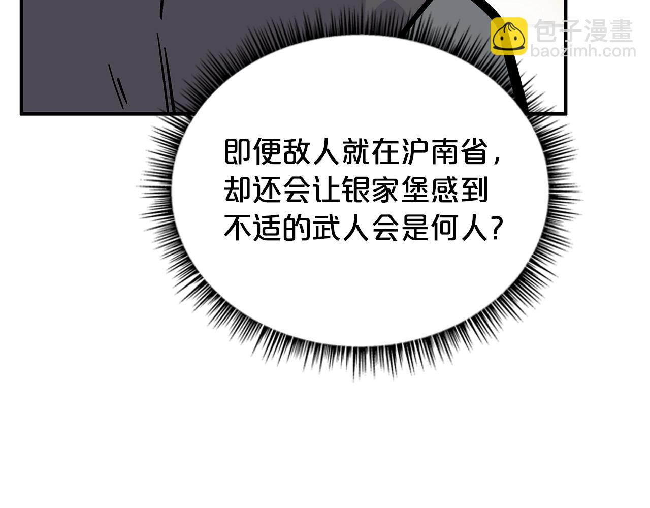 華山拳魔 - 第82話 血債你背(2/3) - 8