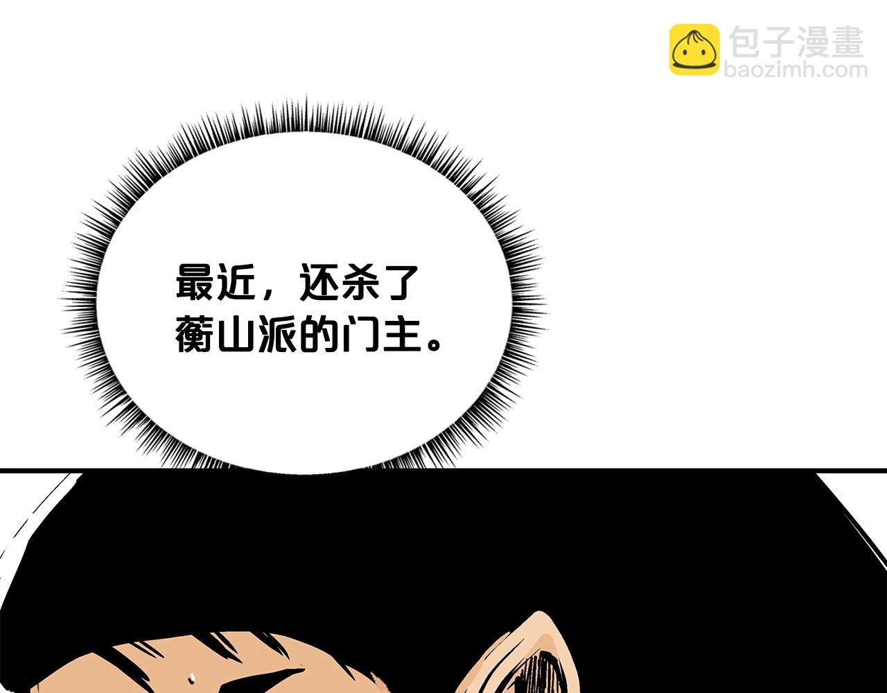 華山拳魔 - 第82話 血債你背(2/3) - 3