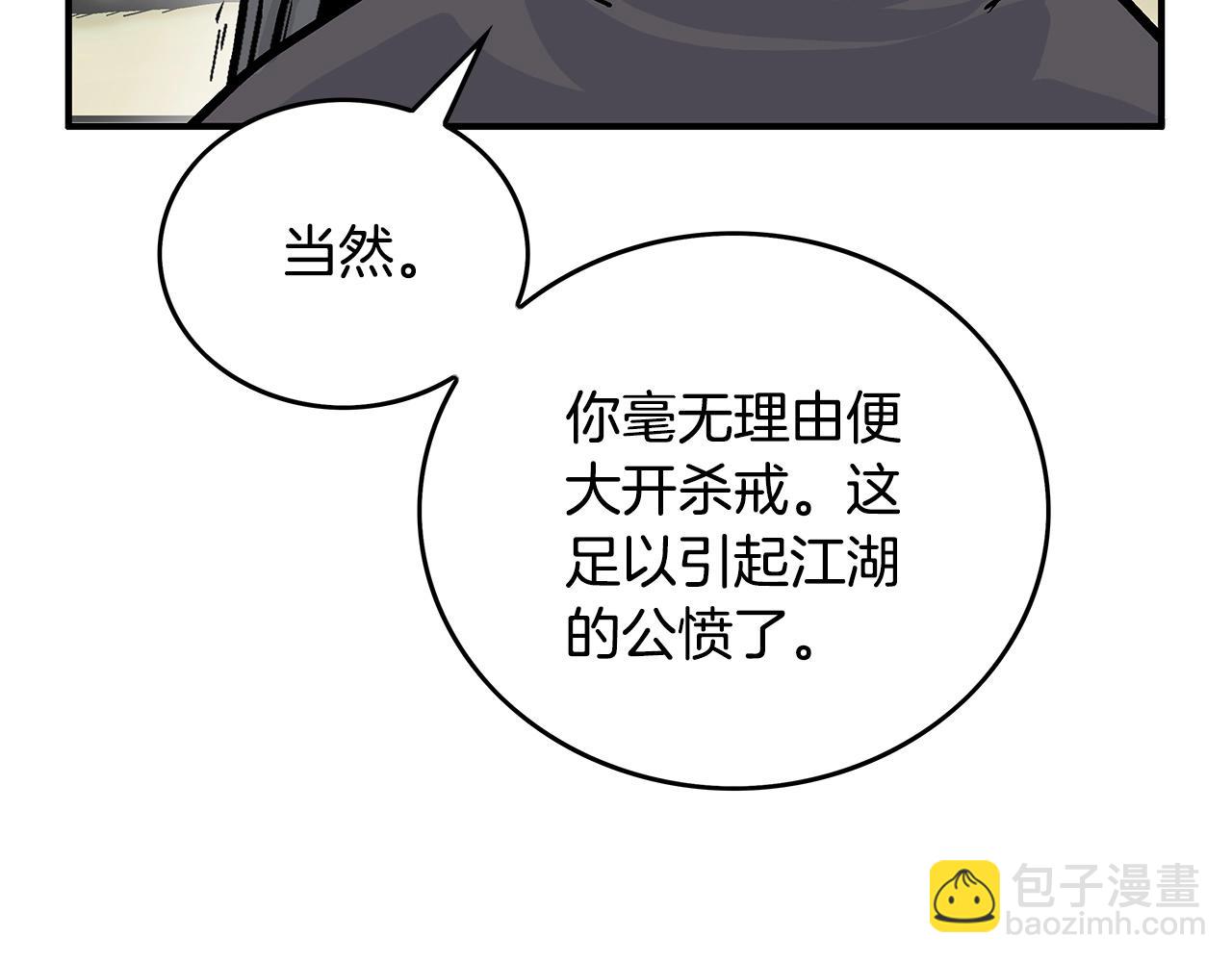 華山拳魔 - 第82話 血債你背(2/3) - 6