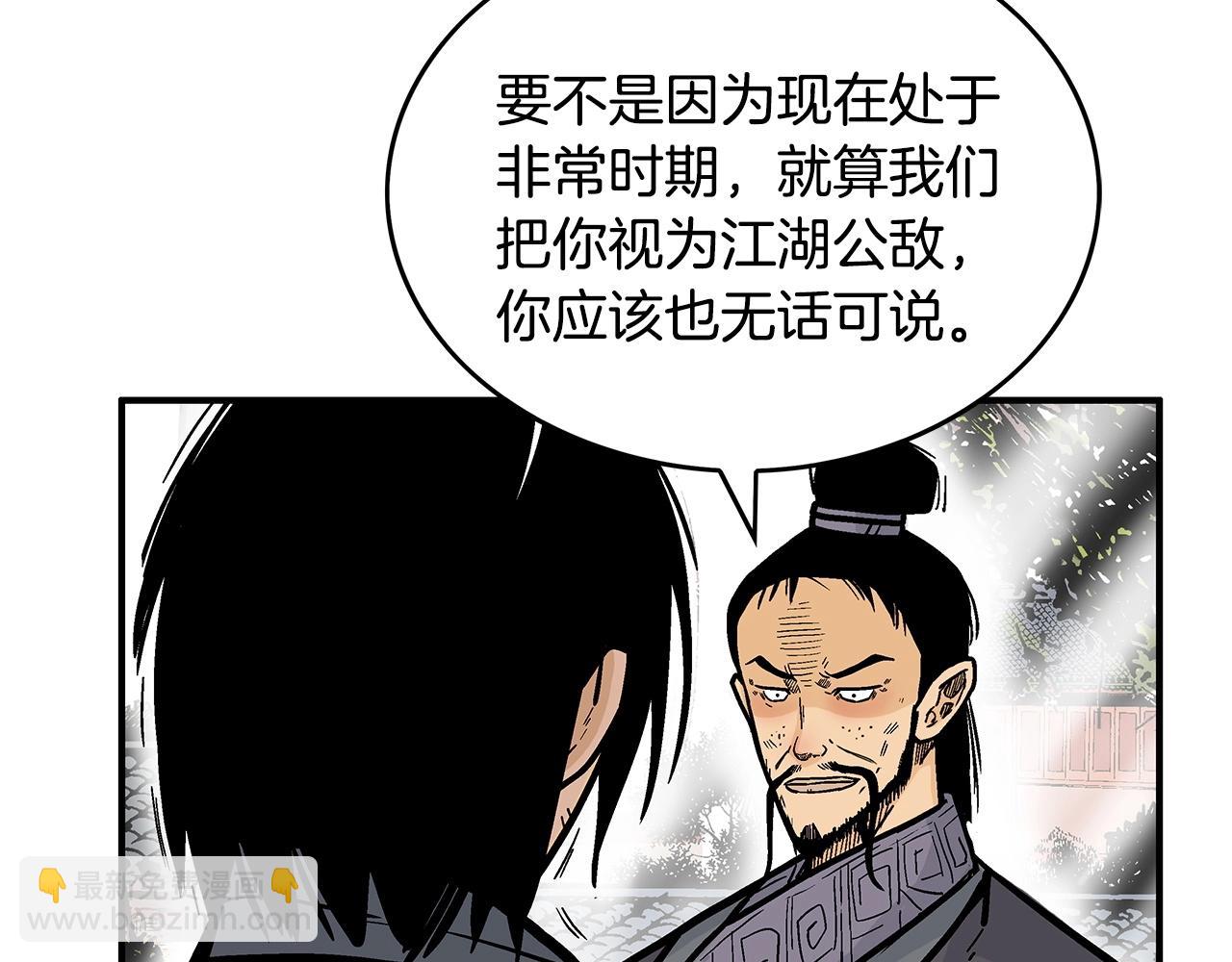 華山拳魔 - 第82話 血債你背(2/3) - 3