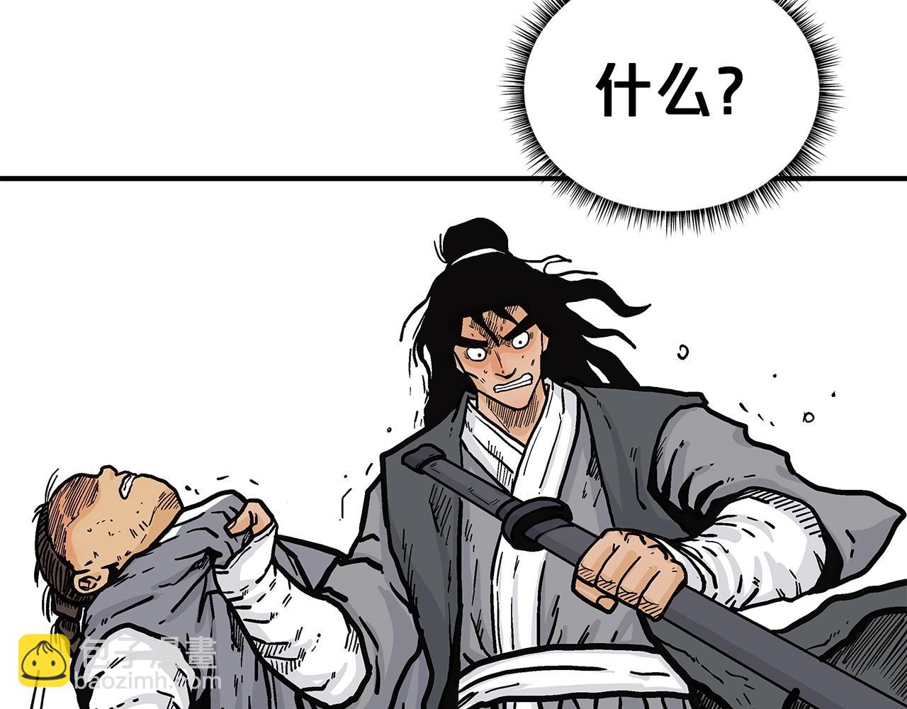 華山拳魔 - 第84話 第二拳(1/3) - 1