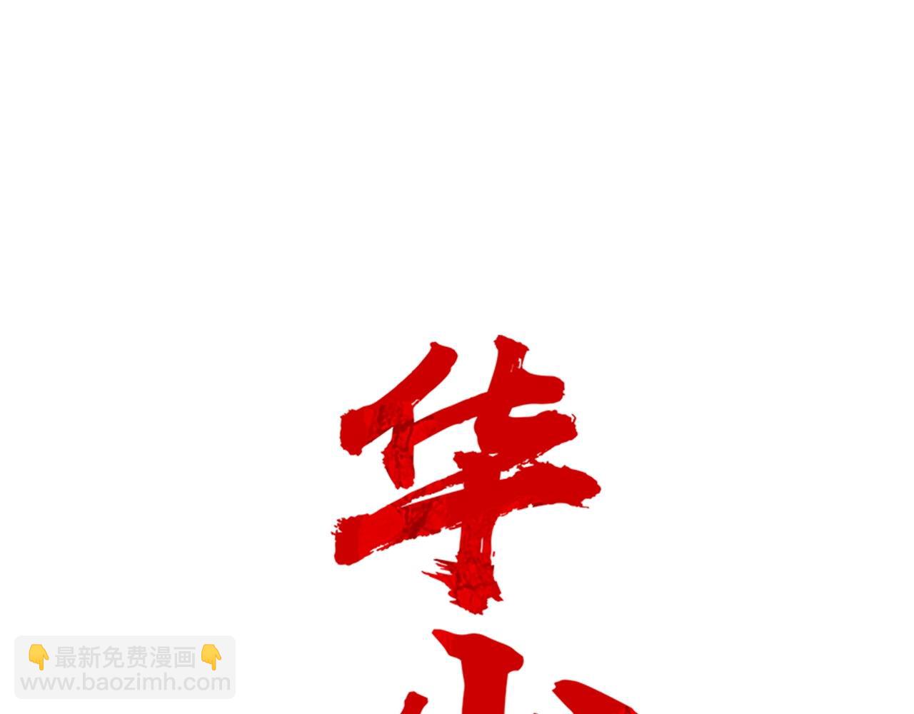 華山拳魔 - 第84話 第二拳(1/3) - 7