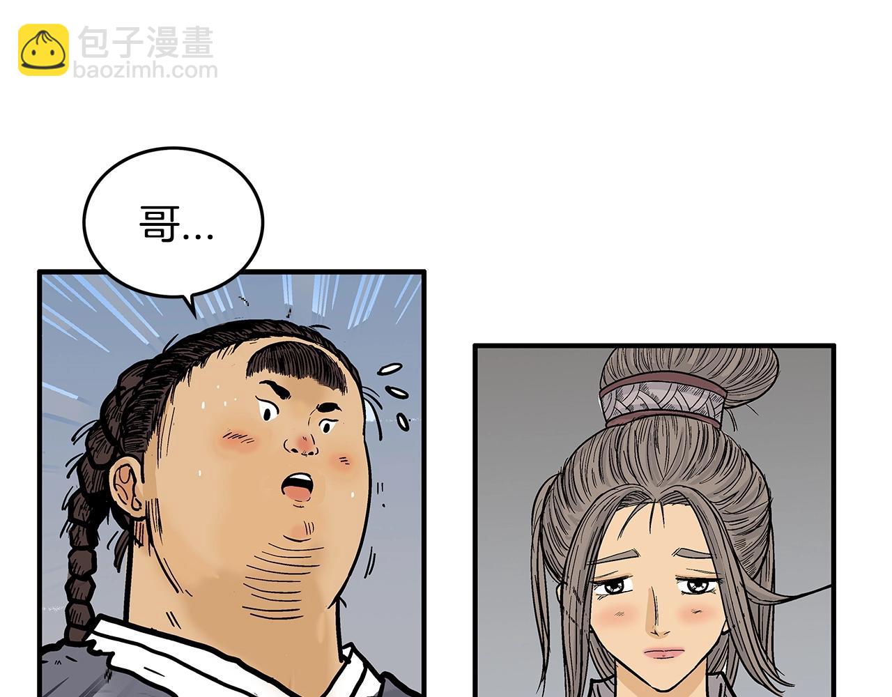 華山拳魔 - 第84話 第二拳(2/3) - 8