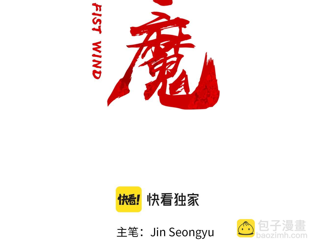 華山拳魔 - 第86話 他好強！！！！！！！！！！！！(1/4) - 7