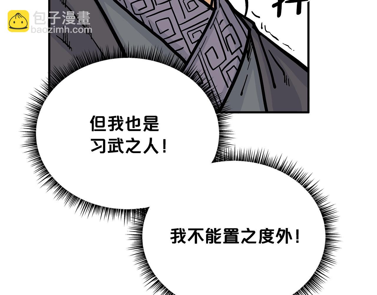 華山拳魔 - 第86話 他好強！！！！！！！！！！！！(2/4) - 2