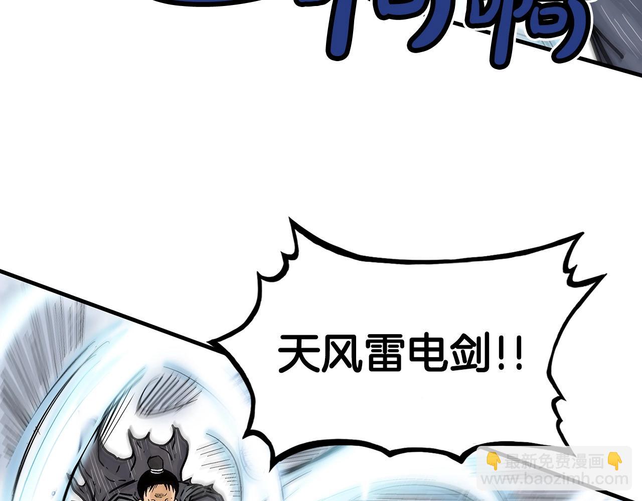 華山拳魔 - 第86話 他好強！！！！！！！！！！！！(2/4) - 6