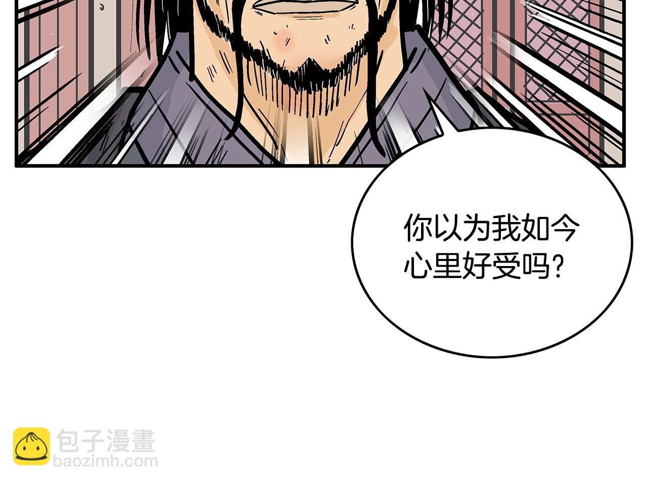 華山拳魔 - 第88話 記住我！(3/3) - 7