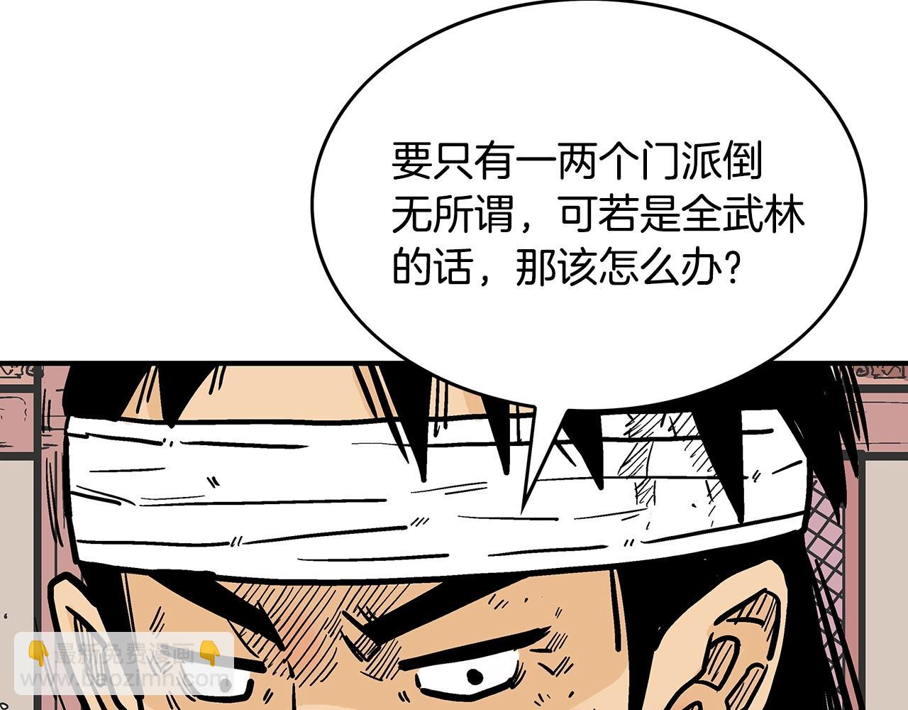 華山拳魔 - 第88話 記住我！(3/3) - 7