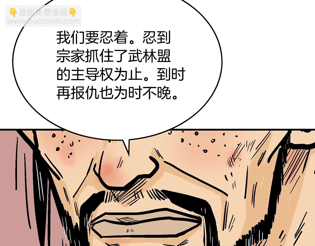 華山拳魔 - 第88話 記住我！(3/3) - 1