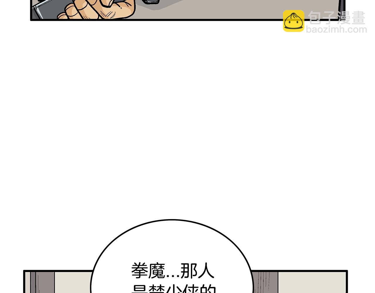 華山拳魔 - 第88話 記住我！(3/3) - 1