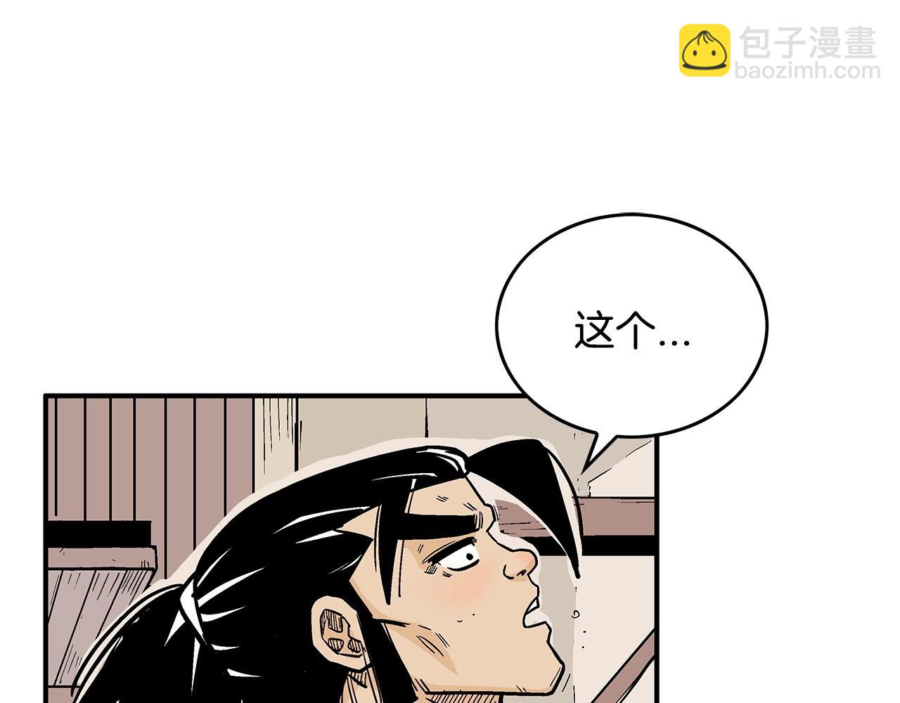 華山拳魔 - 第88話 記住我！(3/3) - 2