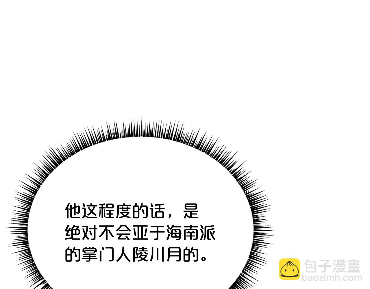 華山拳魔 - 第88話 記住我！(1/3) - 5