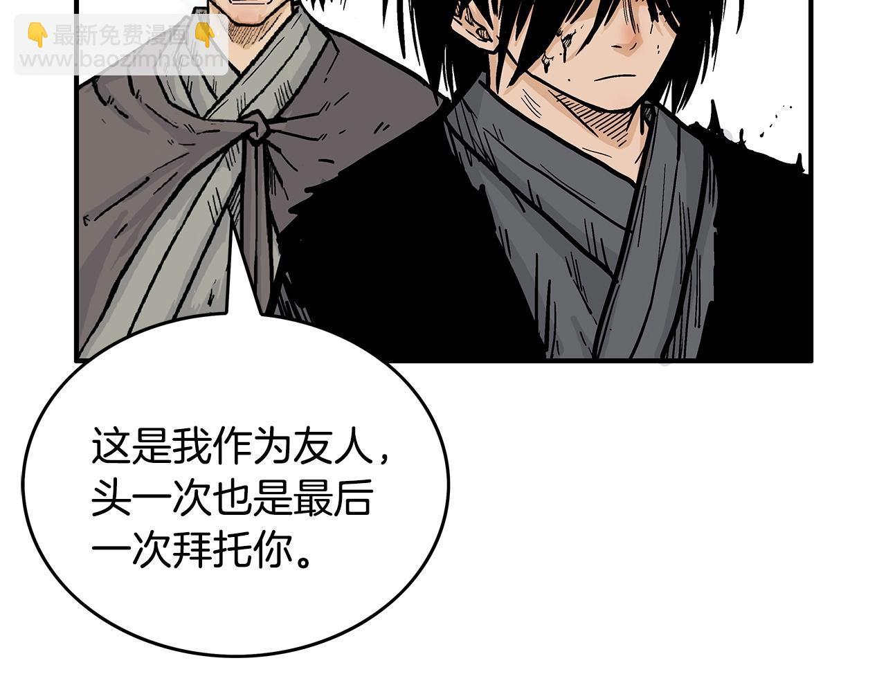 華山拳魔 - 第88話 記住我！(2/3) - 7