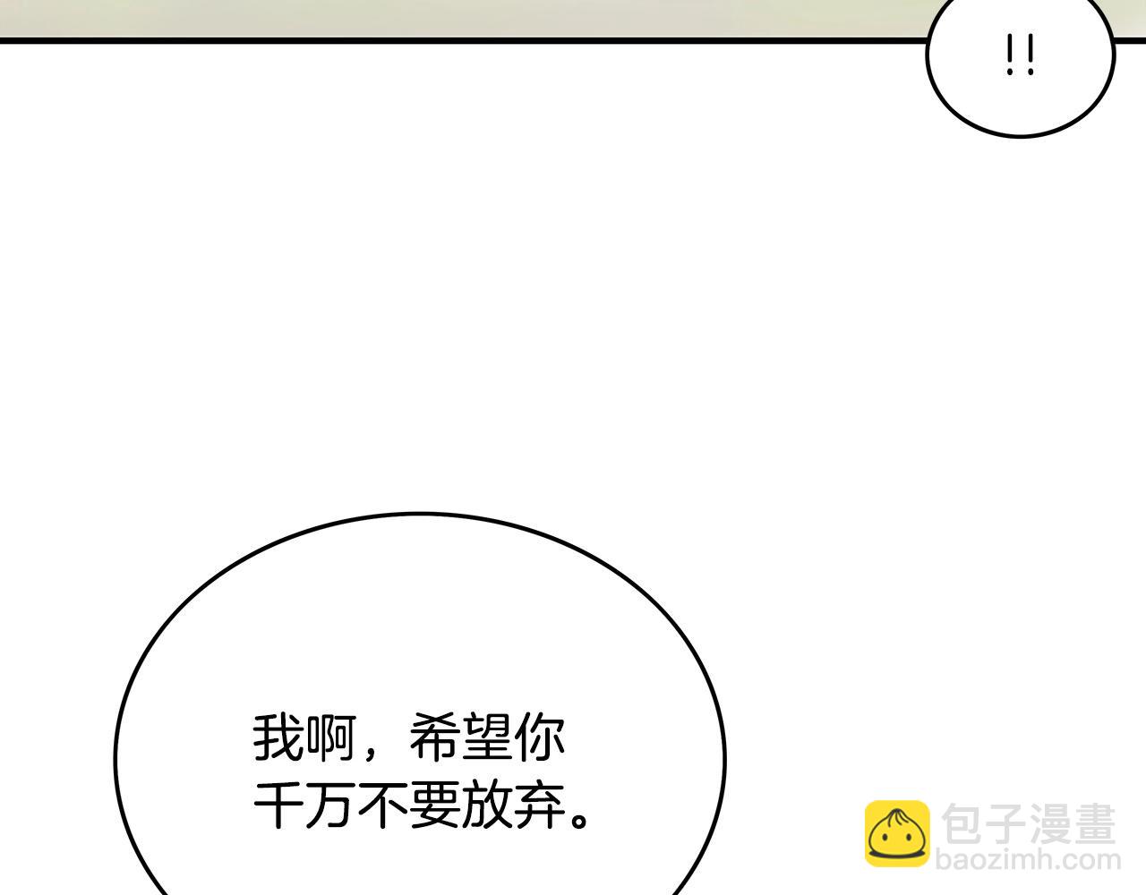 華山拳魔 - 第88話 記住我！(2/3) - 6