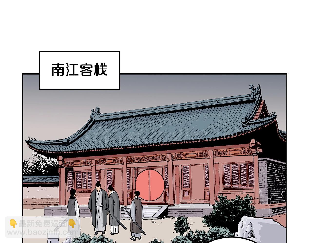 華山拳魔 - 第88話 記住我！(2/3) - 5