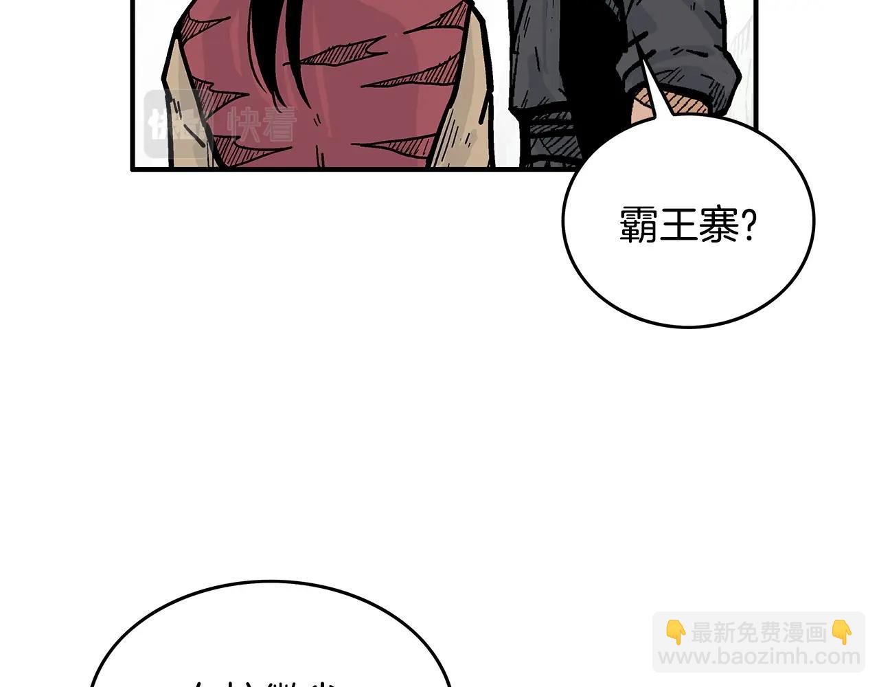 華山拳魔 - 第90話 抵達(3/3) - 7