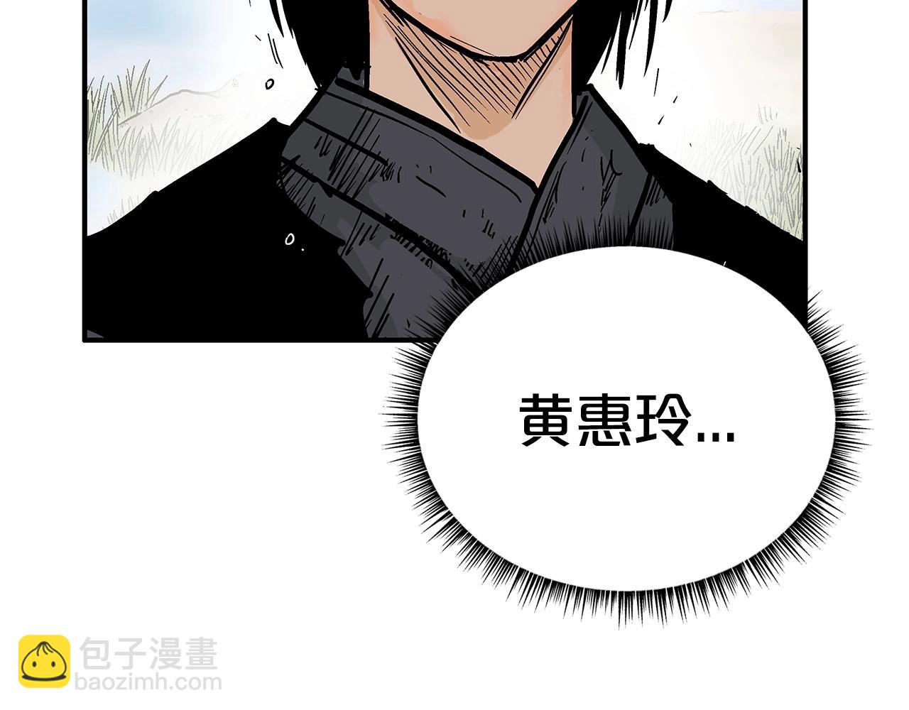 華山拳魔 - 第90話 抵達(3/3) - 5