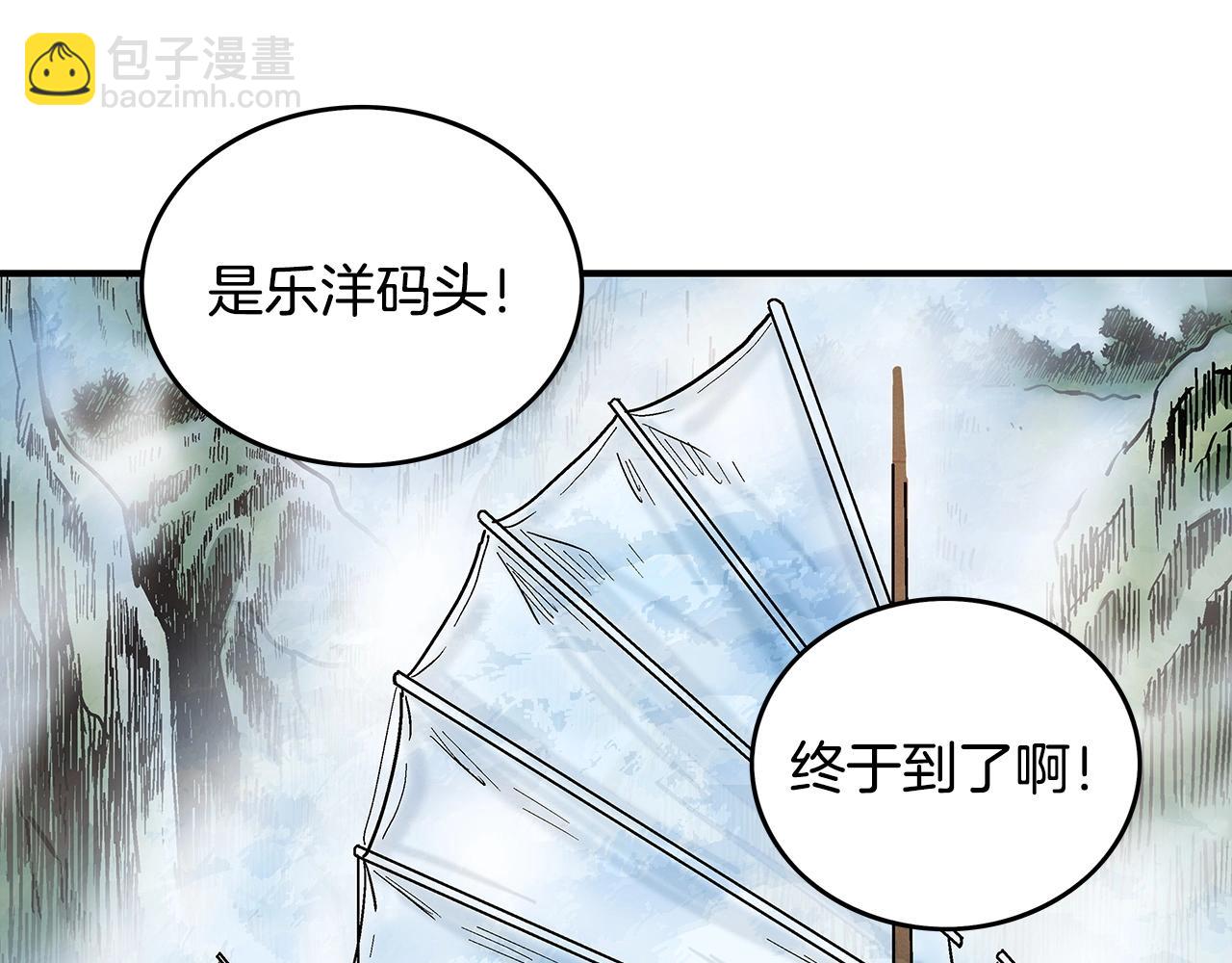 華山拳魔 - 第90話 抵達(3/3) - 3