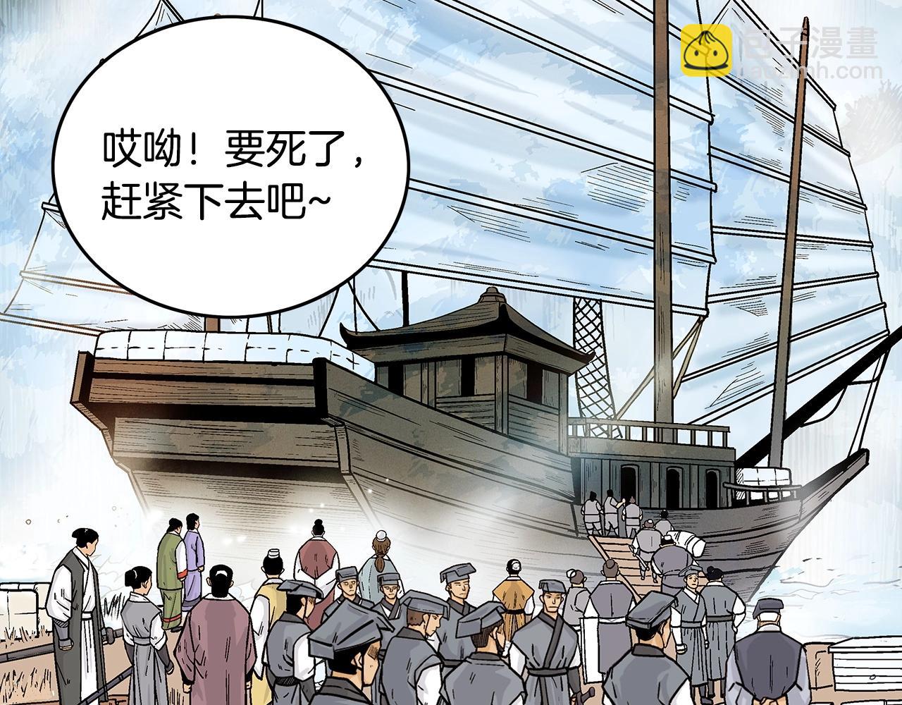 華山拳魔 - 第90話 抵達(3/3) - 4