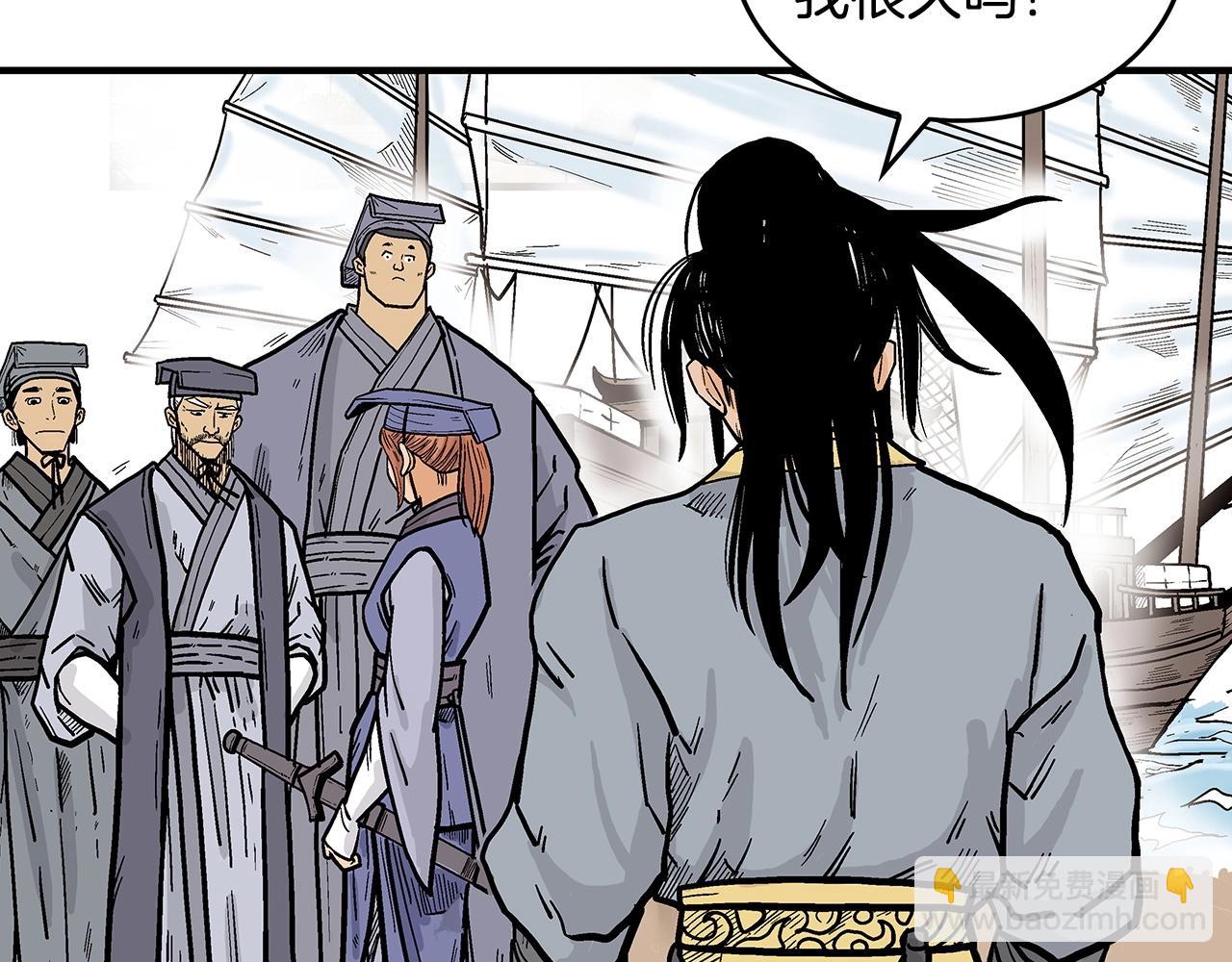 華山拳魔 - 第90話 抵達(3/3) - 6