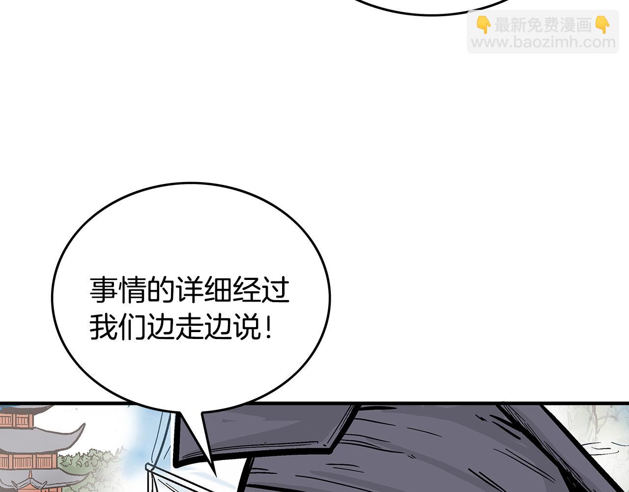 華山拳魔 - 第90話 抵達(3/3) - 6