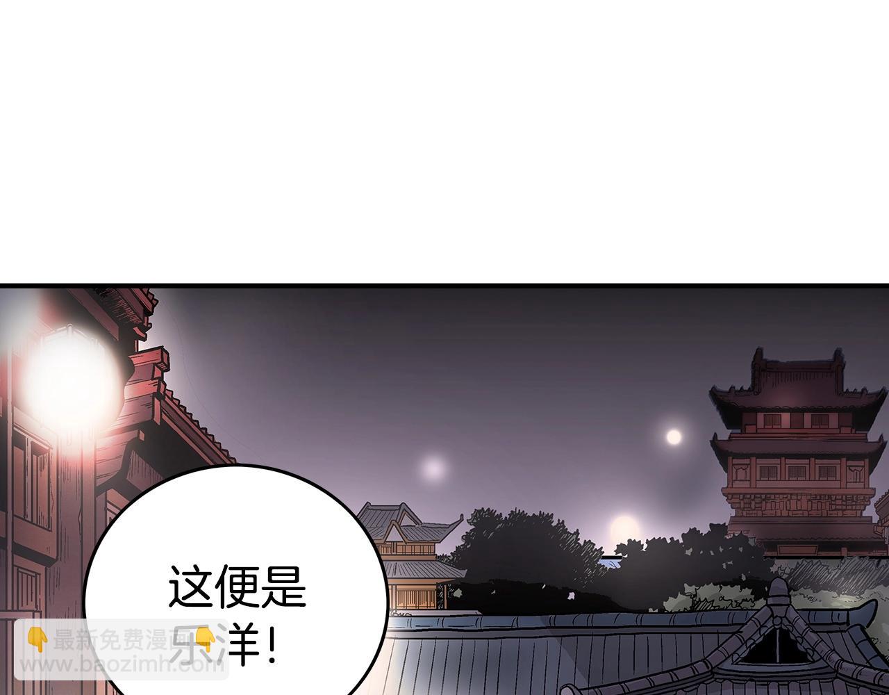 華山拳魔 - 第90話 抵達(3/3) - 6