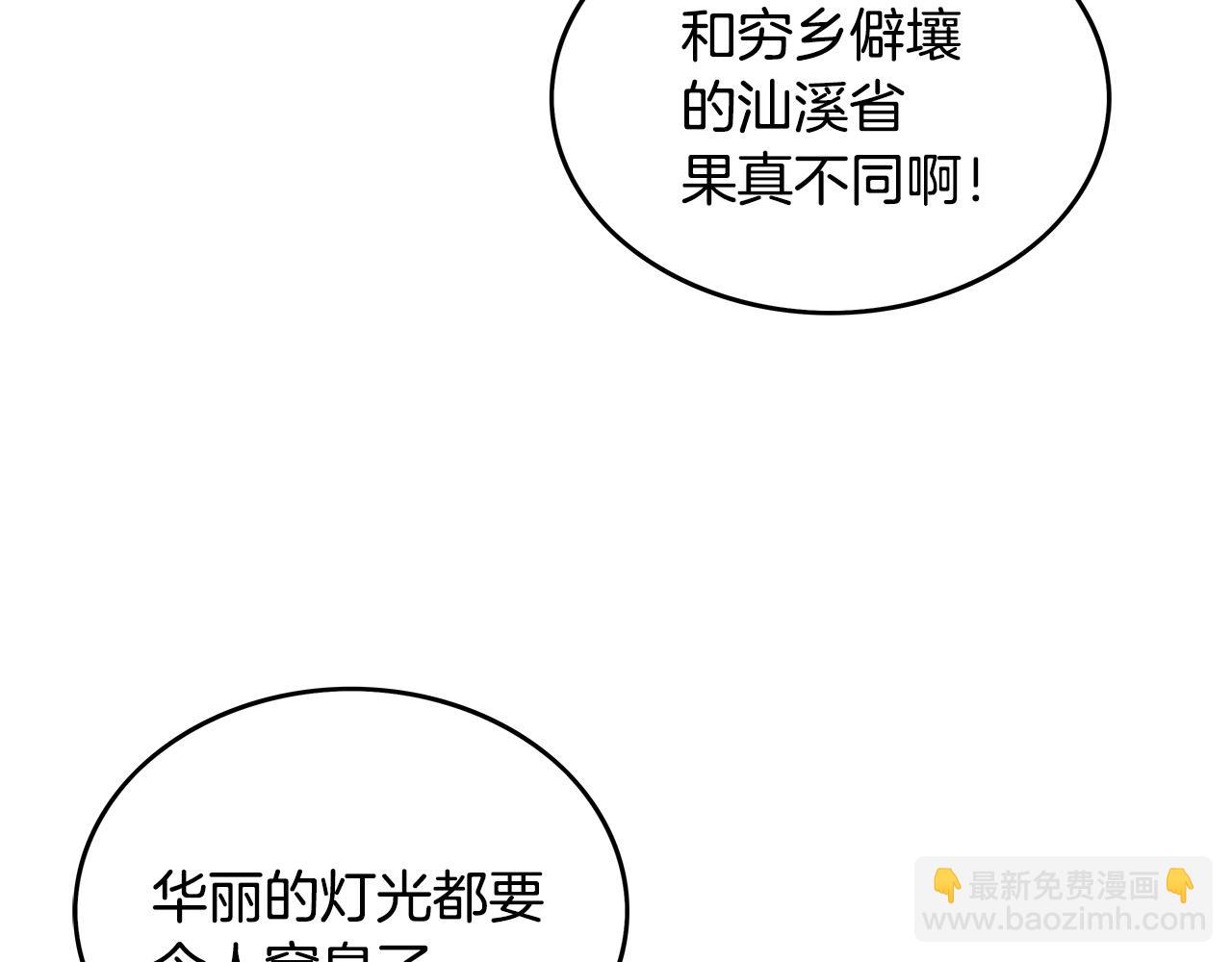 華山拳魔 - 第90話 抵達(3/3) - 1