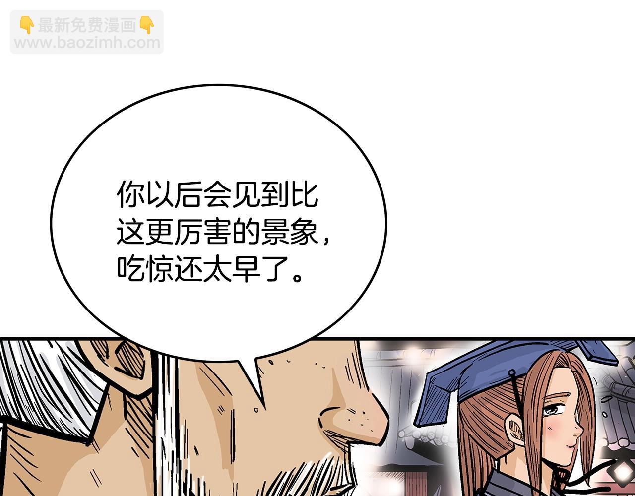 華山拳魔 - 第90話 抵達(3/3) - 1