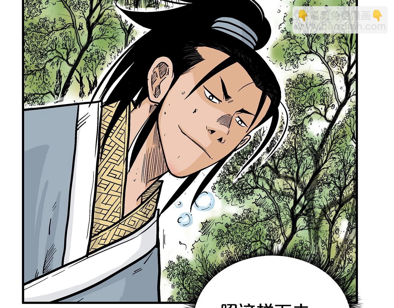 華山拳魔 - 第90話 抵達(1/3) - 6