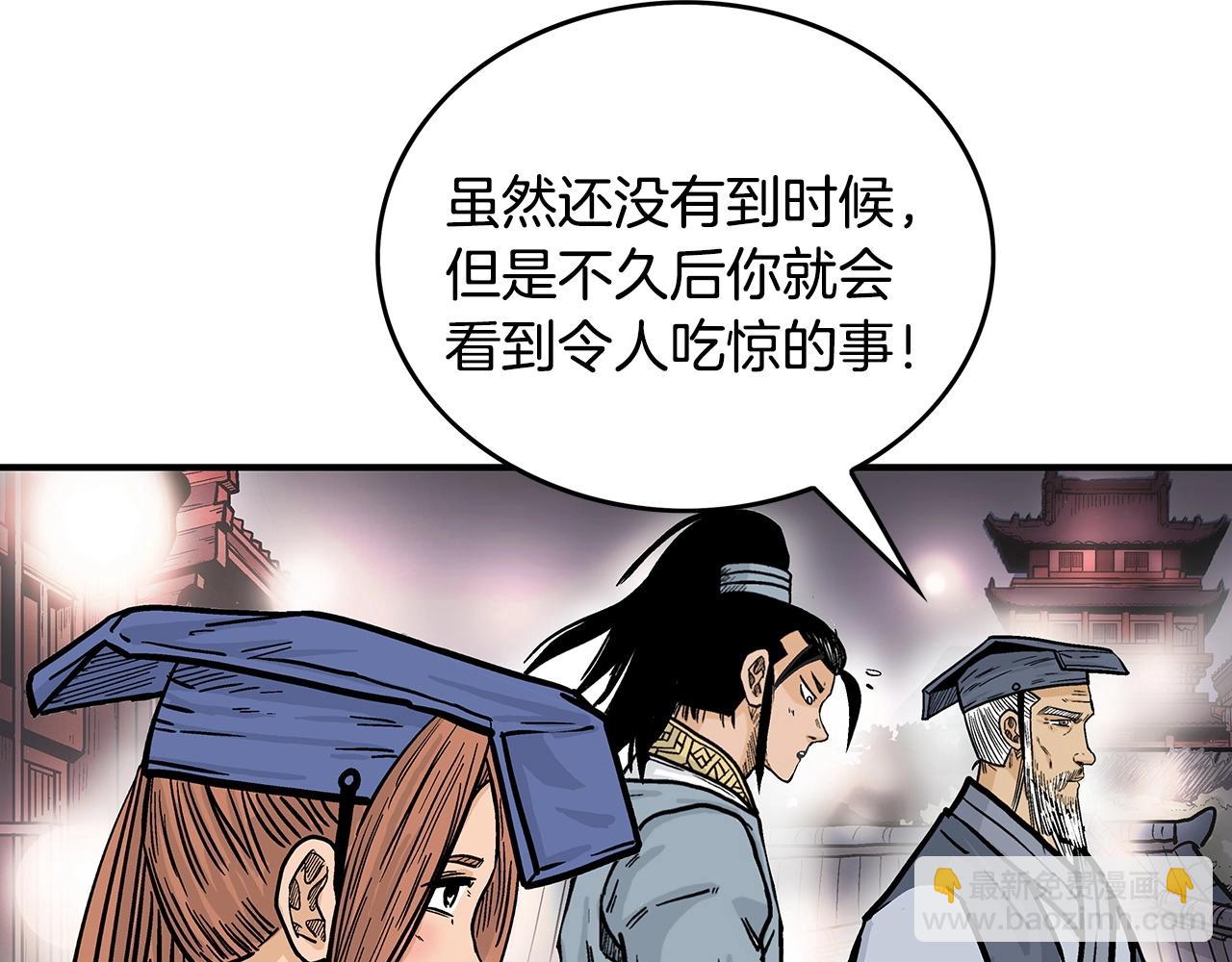 華山拳魔 - 第90話 抵達(3/3) - 3