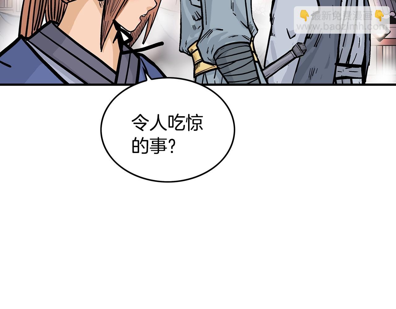 華山拳魔 - 第90話 抵達(3/3) - 4