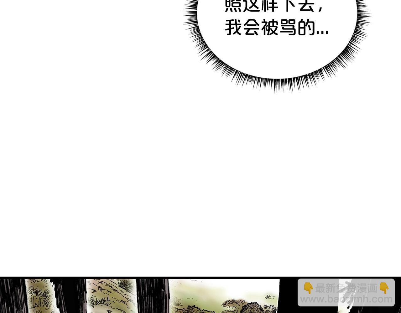 華山拳魔 - 第90話 抵達(1/3) - 7