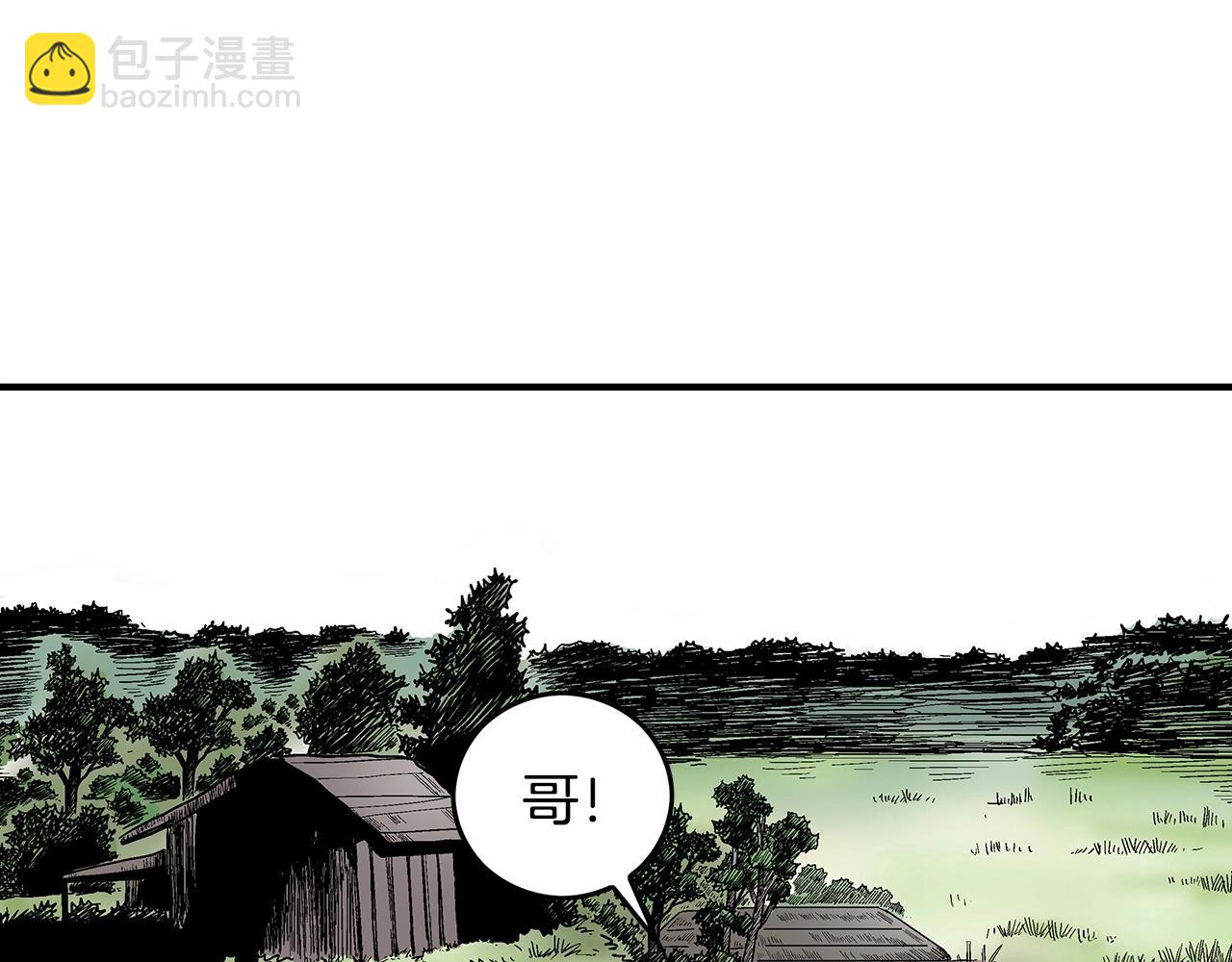 華山拳魔 - 第90話 抵達(1/3) - 1