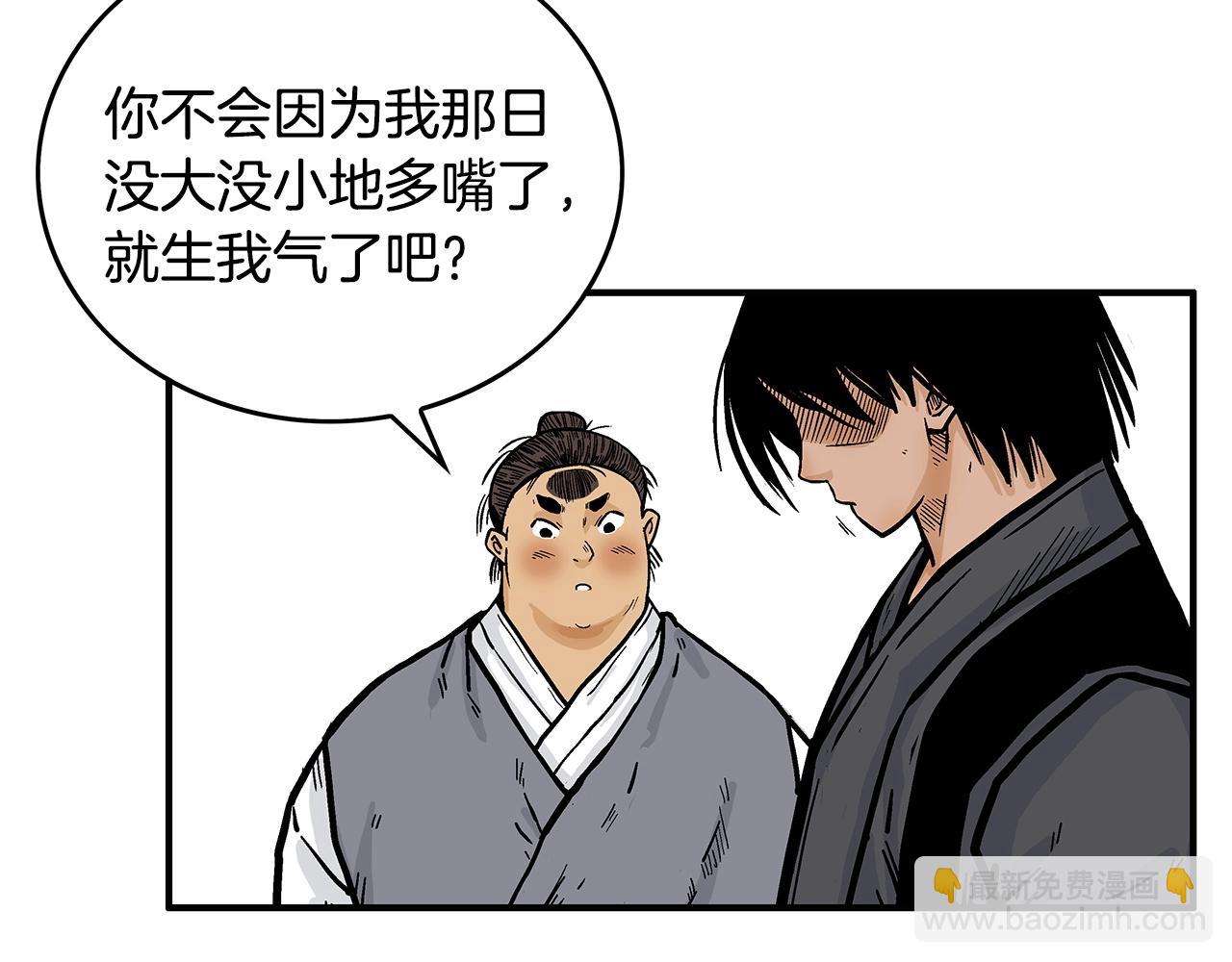 華山拳魔 - 第90話 抵達(1/3) - 3