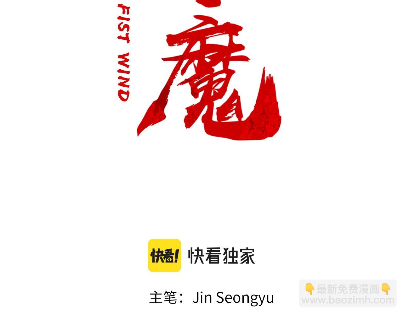 華山拳魔 - 第90話 抵達(1/3) - 3