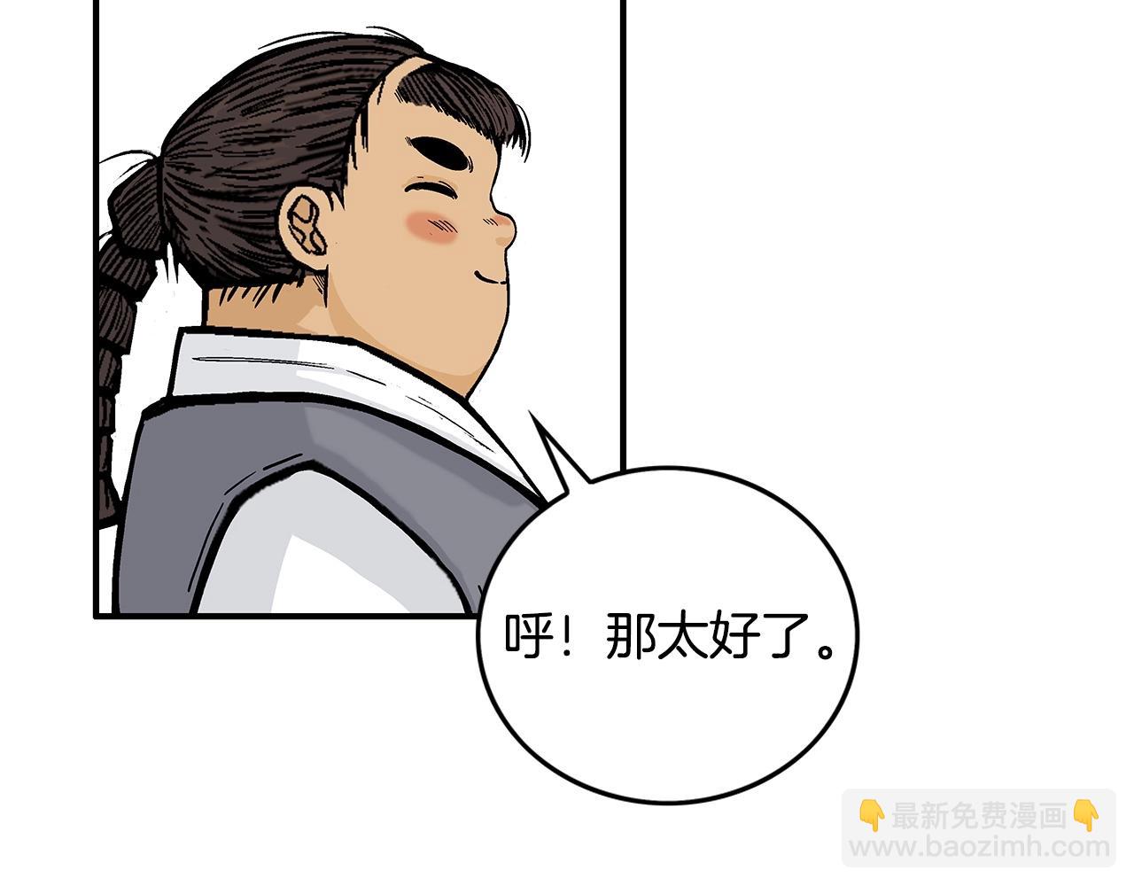 華山拳魔 - 第90話 抵達(1/3) - 6