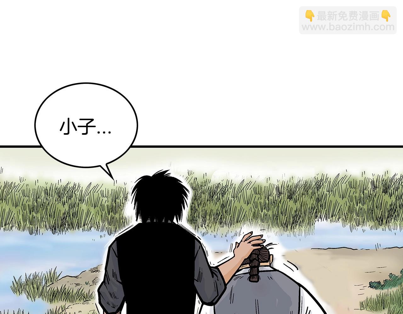 華山拳魔 - 第90話 抵達(1/3) - 7