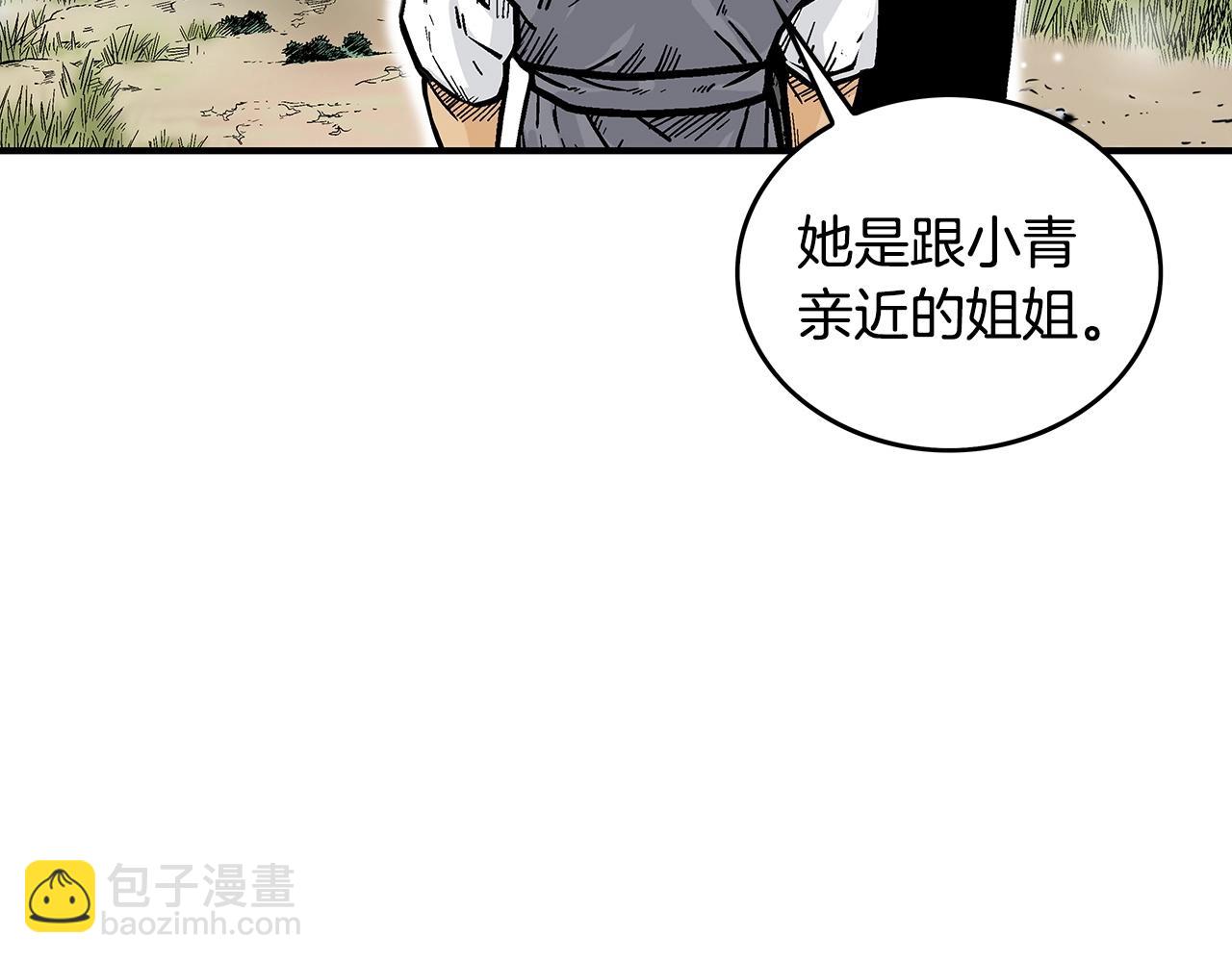 華山拳魔 - 第90話 抵達(1/3) - 6