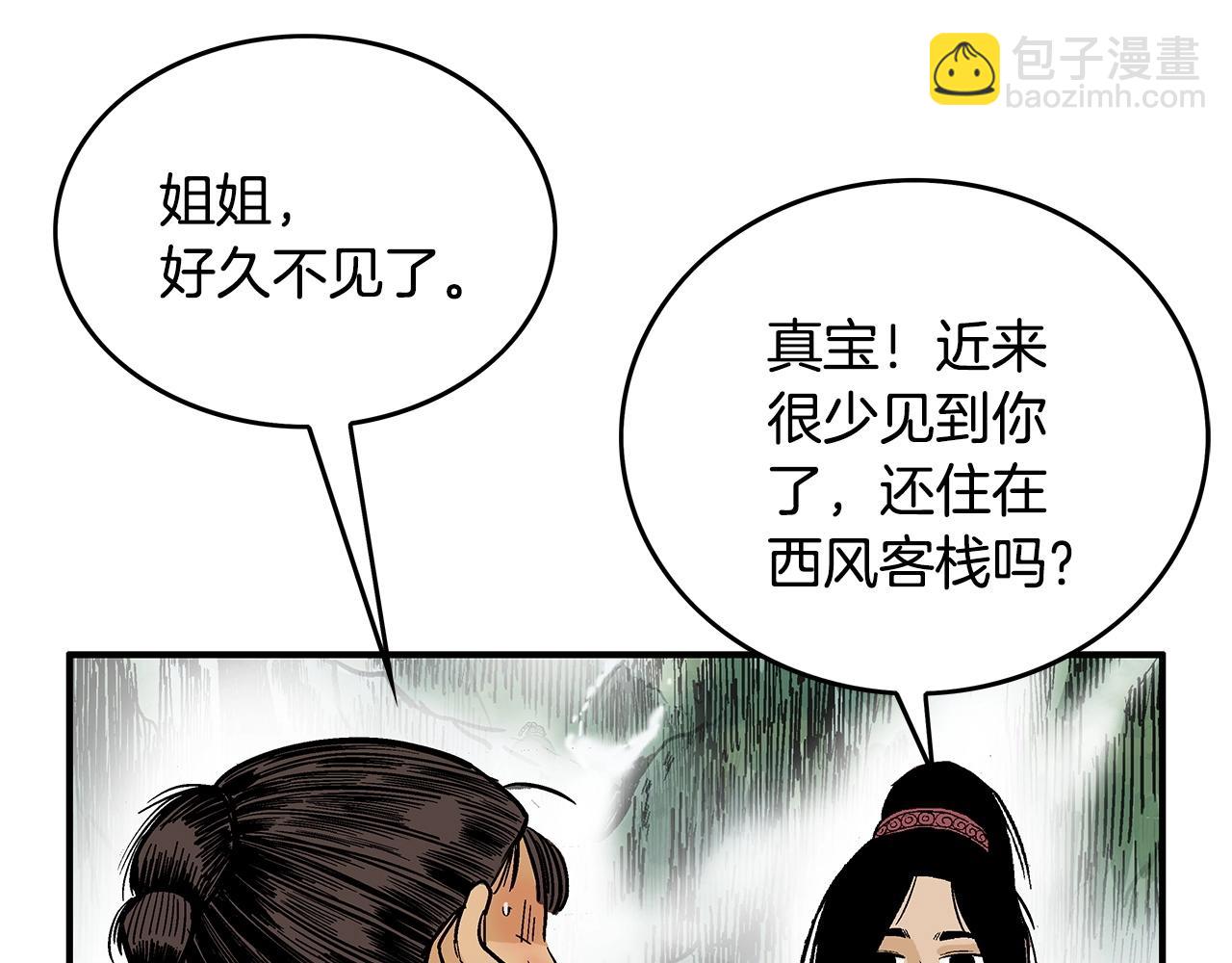 華山拳魔 - 第90話 抵達(1/3) - 7