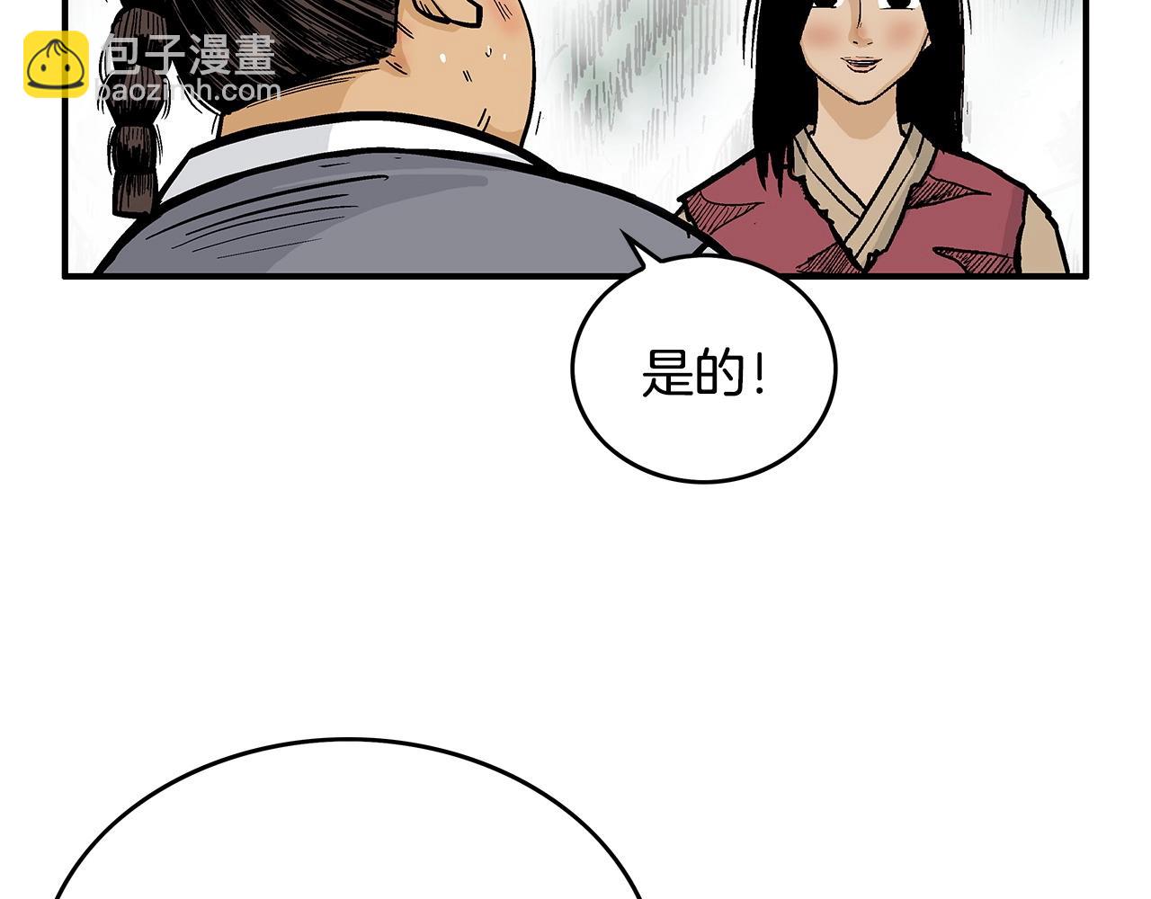 華山拳魔 - 第90話 抵達(1/3) - 8