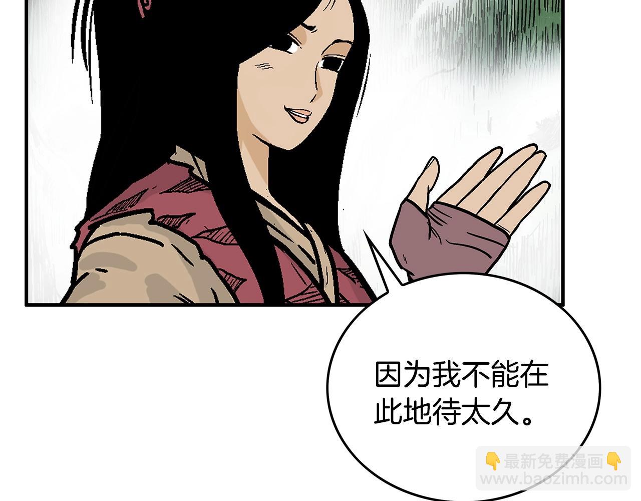 華山拳魔 - 第90話 抵達(1/3) - 5