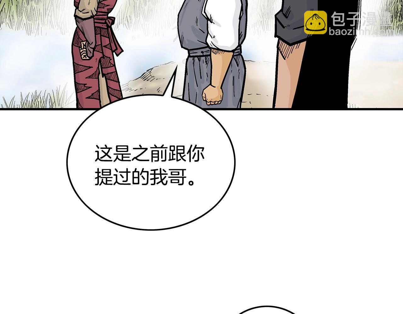 華山拳魔 - 第90話 抵達(1/3) - 7