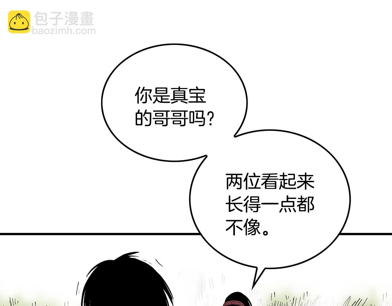 華山拳魔 - 第90話 抵達(2/3) - 3